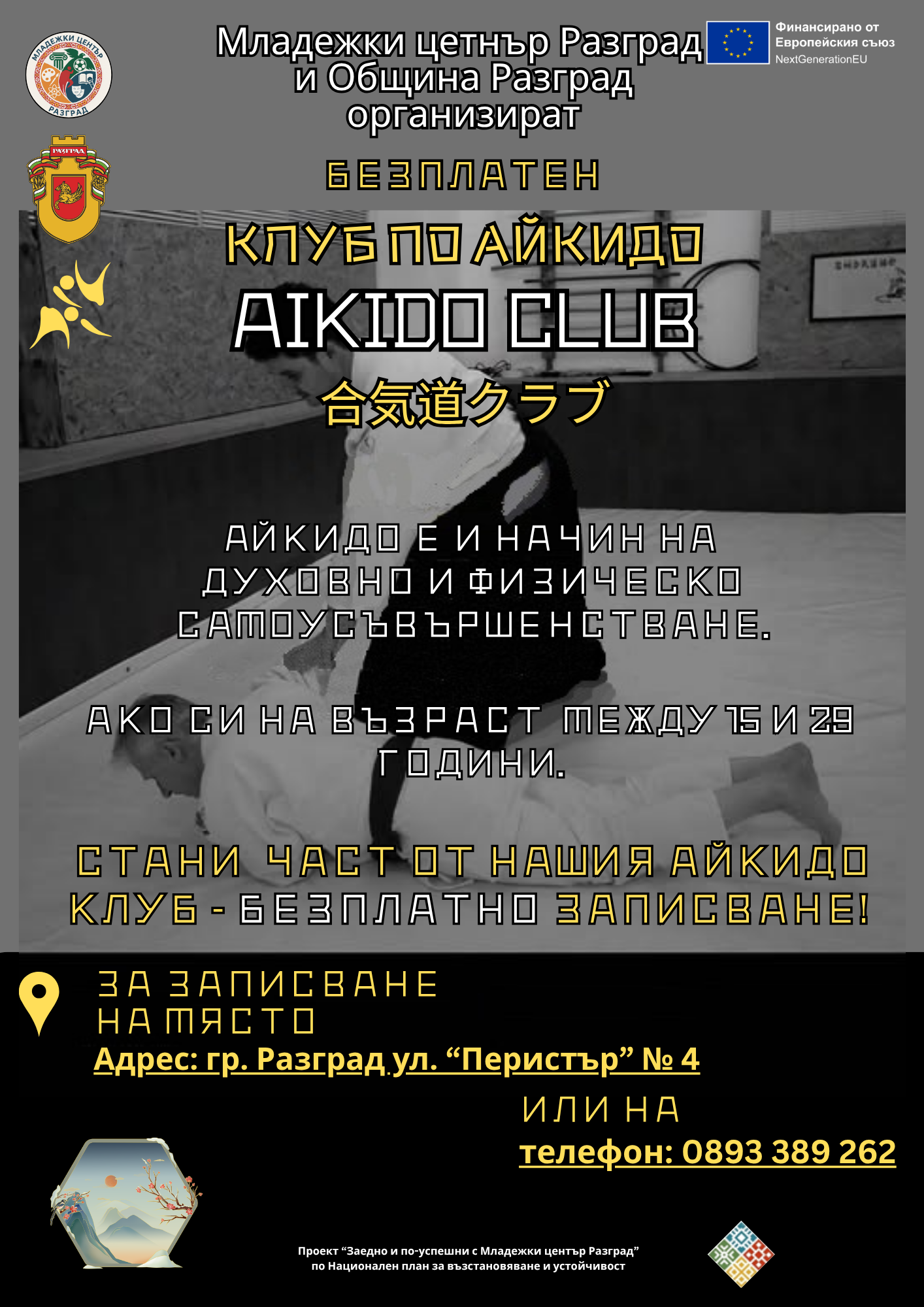 BEZPLATEN KLUB PO AJKIDO
