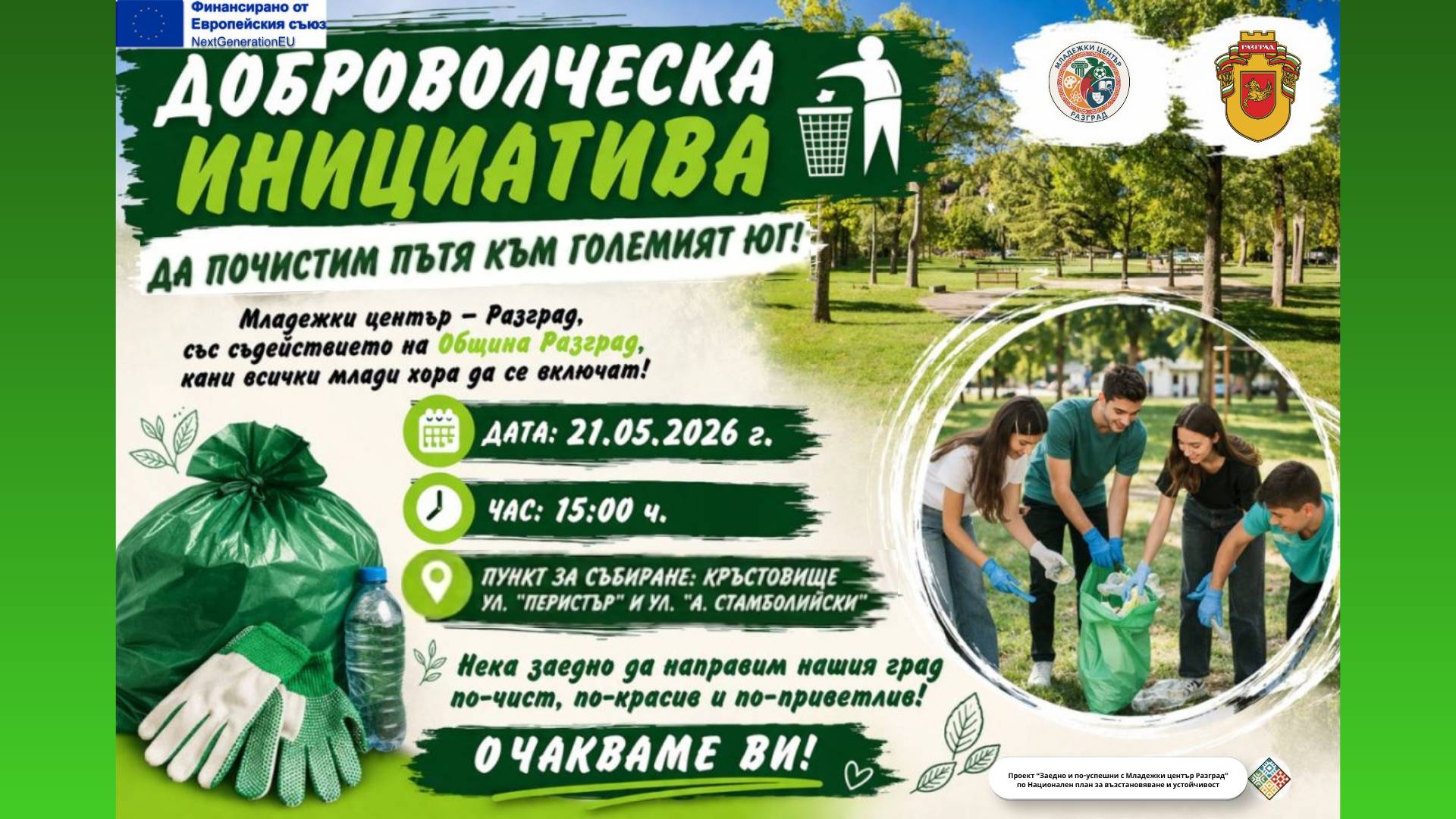 Dobrovolcheska iniciativa za golemiq resized