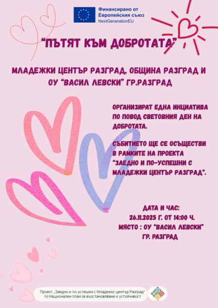 Ptat km dobrotata OU V-Levski